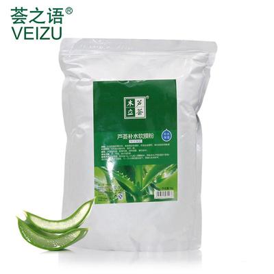 荟之语木立芦荟保湿补水软膜粉袋装面膜粉美容院专用滋润滋养男女