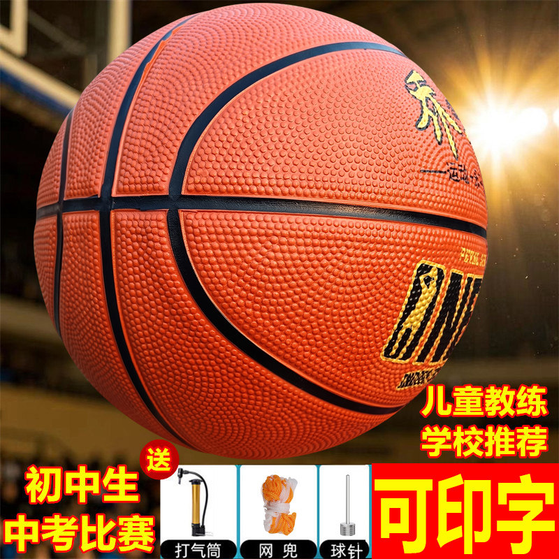 正品儿童篮球小学生专用幼儿园5号7号初中生专用中考耐磨比赛训练