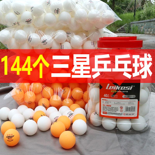 雷克斯正品三星乒乓球训练专用40+比赛耐打新材料自动发球机硬球