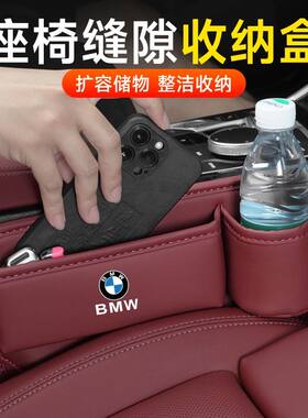 宝马车座椅缝隙收纳盒