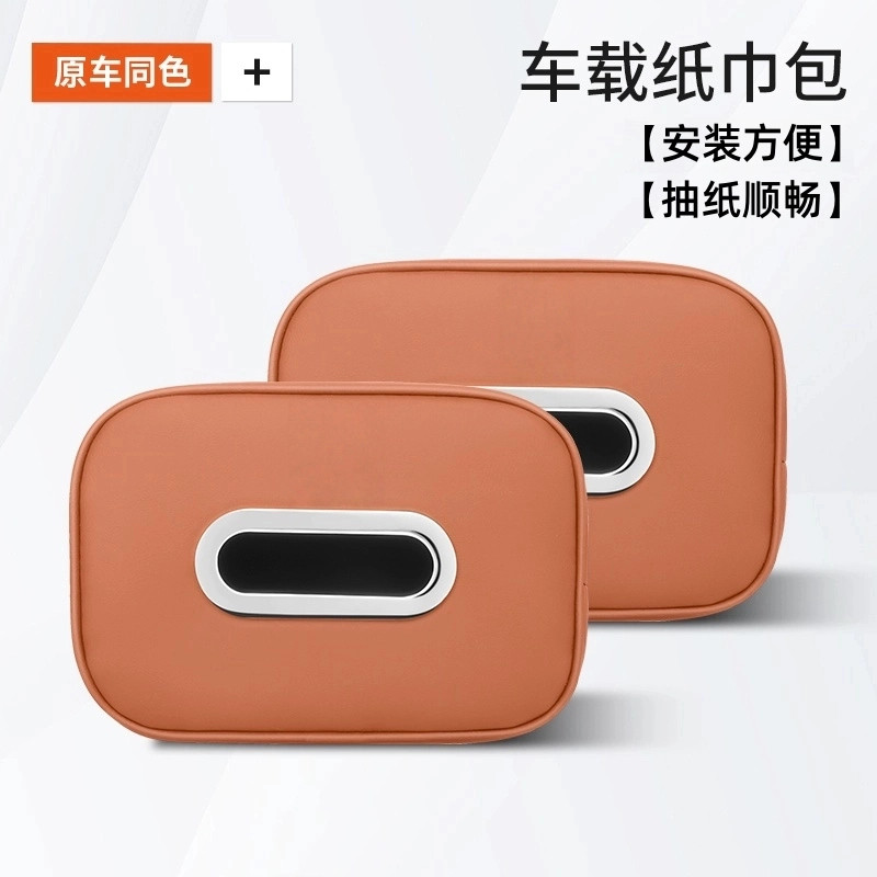 适用于多款车型的车载纸巾盒汽车扶手箱纸巾袋座椅后背挂式抽纸包