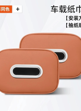 汽车适用于座椅后背挂式纸巾包