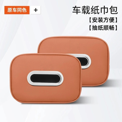 适用于多款车型的车载纸巾盒汽车扶手箱纸巾袋座椅后背挂式抽纸包