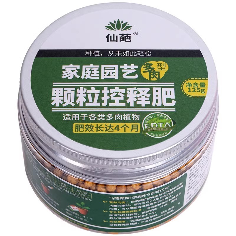 仙葩多肉植物颗粒缓释肥 家庭园艺花卉颗粒控释肥4个月持效陌上花