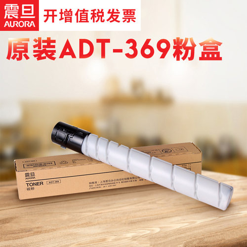 正品震旦369墨粉粉仓碳粉粉盒