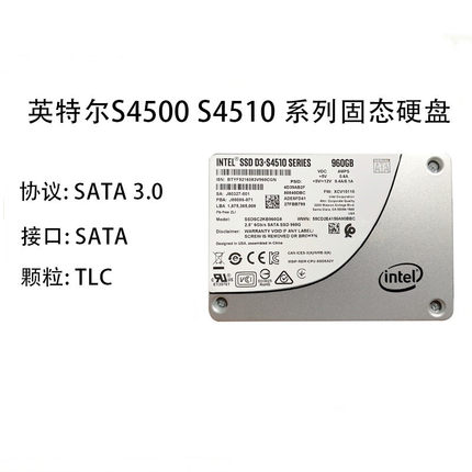 Intel/英特尔 S4510 S4500 960G 1.92T 企业级服务器固态硬盘SATA