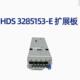 CBLR 扩展板 8GB PORT DF850 HUS130 HF8GR 3285153 HDS