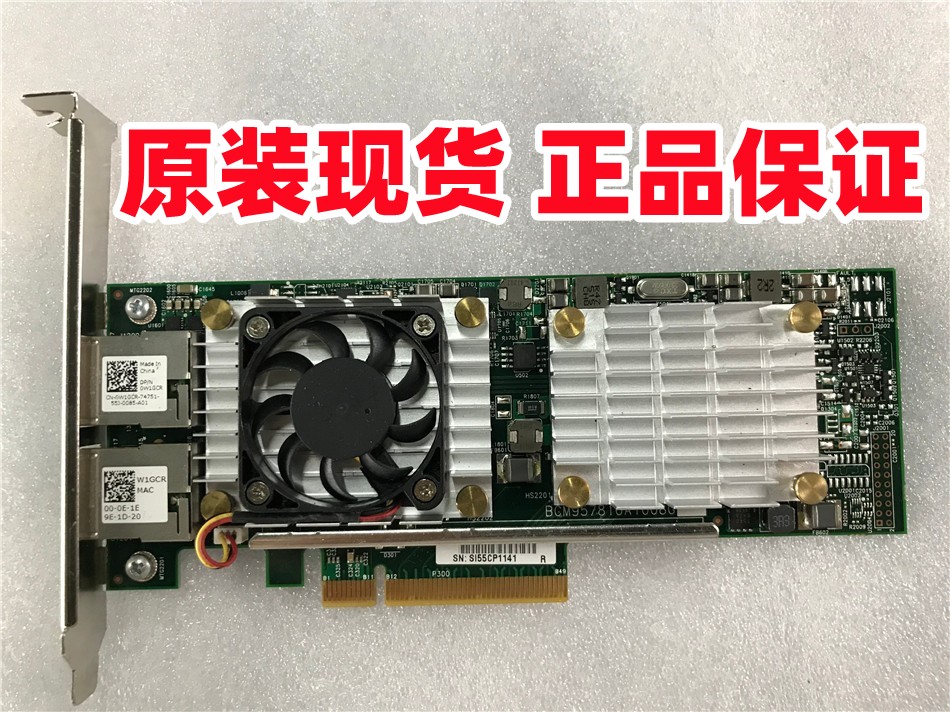 DELL/戴尔 Broadcom 57810A 10Gb双电口万兆网卡0W1GCR 0HN10N