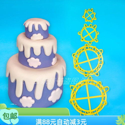 奶油滴落围边造型切模模具