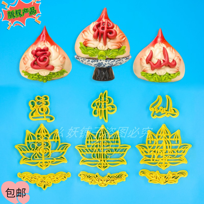 原创新款莲花佛道仙字体花型模具宗教信仰中式面点供果装饰磨具