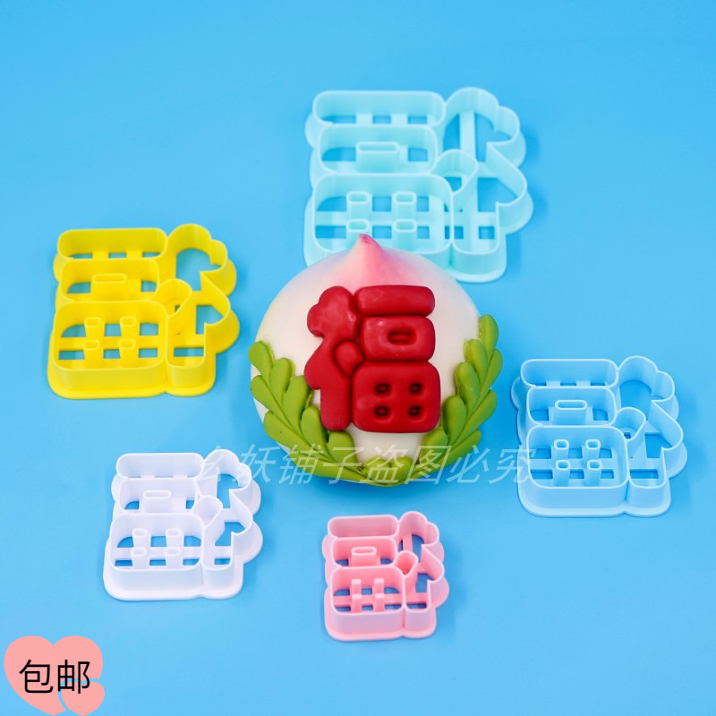 方体福字模具中式福寿桃花饽饽馒头包子复古压花印子烘焙字体磨具