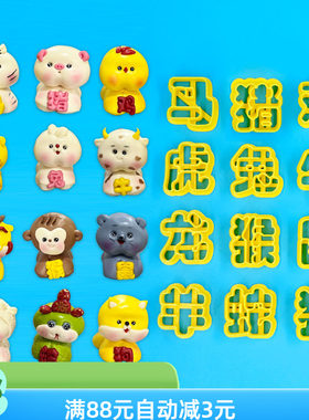 12生肖字体模具馒头磨具3厘米