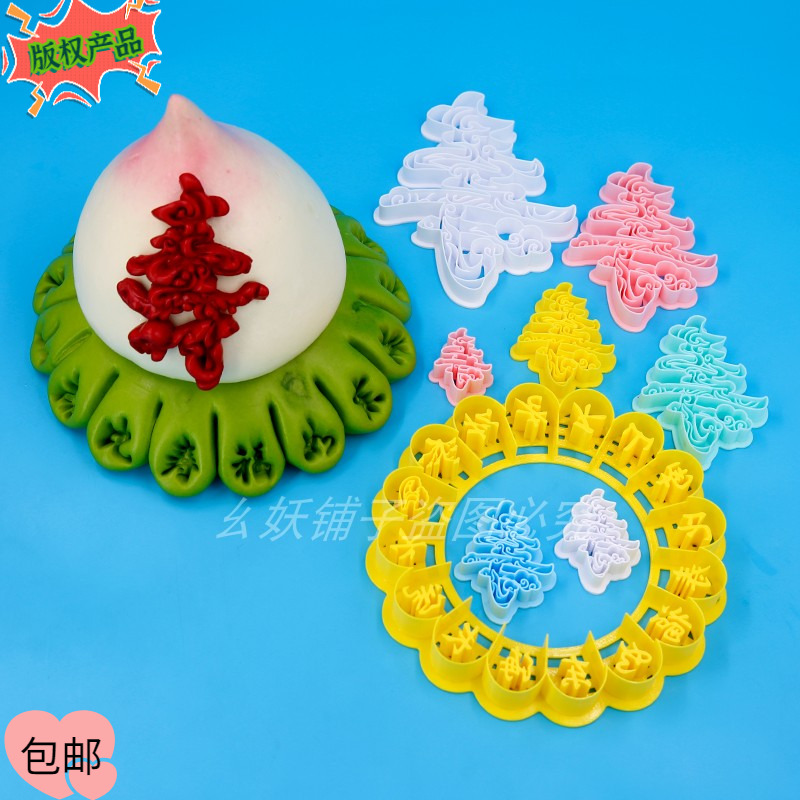 新款寿字模具寿字花底切磨