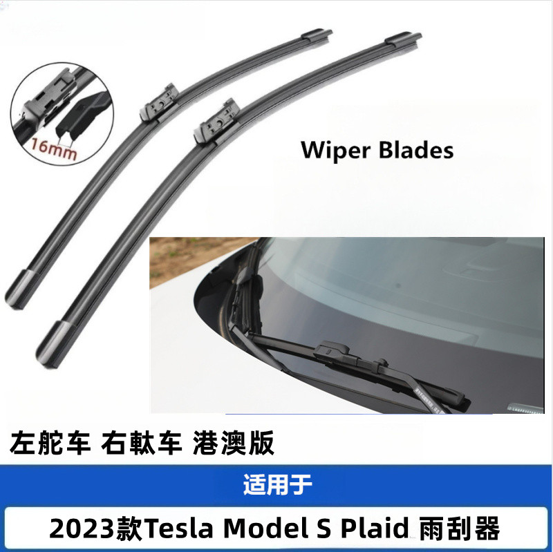 2023 25款特斯拉Tesla Model S雨刮器汽车雨刷右舵右肽原装Wiper