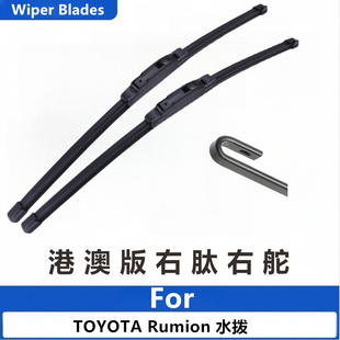 适用Toyota右軚丰田Rumion雨刮器 水拨条右舵大BB前后雨刷片Wiper