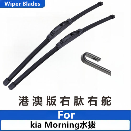 港澳右軚Kia起亚Morning水拨片右舵雨刷条原厂右肽前后雨刮器原装