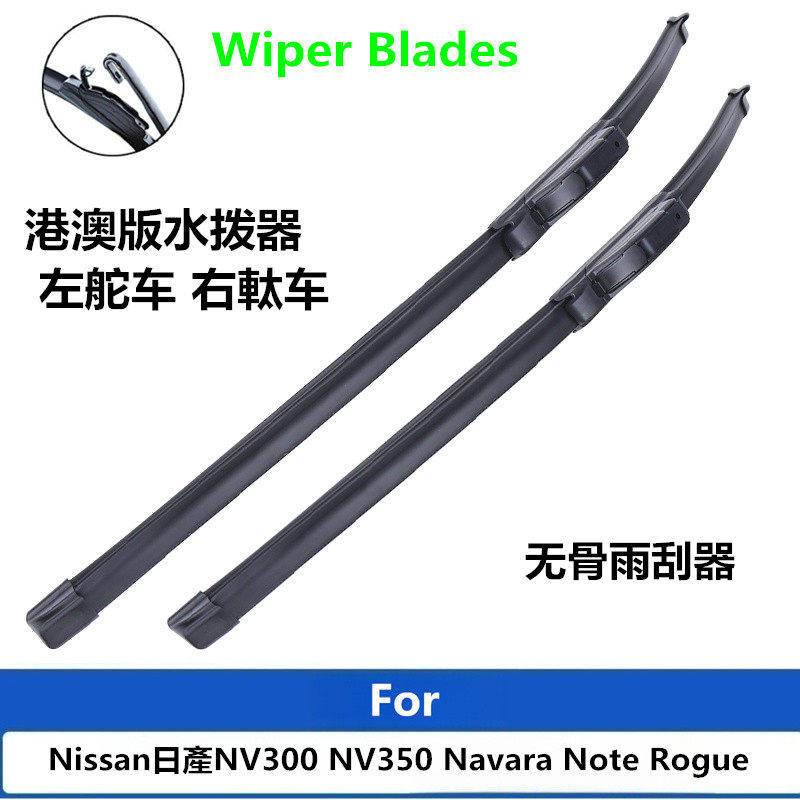 适用于nissan nv300 nv350 navara note rogue前后雨刮器无骨雨刷