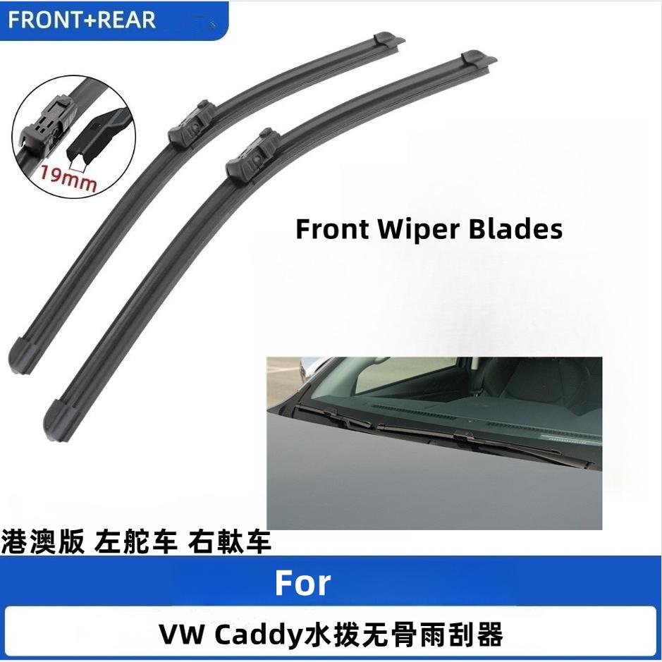 适用于大众开迪VW Caddy前后雨刮器右肽左舵雨刷片水拨港版原装条