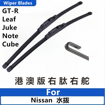 右舵GT-R雨刮器Leaf右軚水拨Juke雨刷Note前后Cube适用Nissan日产
