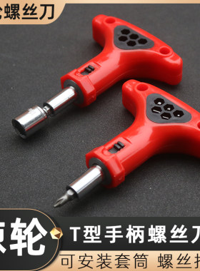 棘轮螺丝刀T型柄快速省力