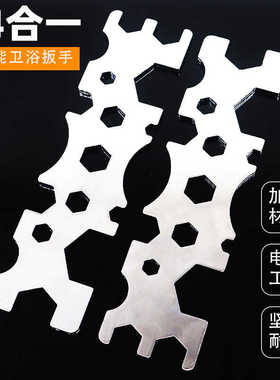 14合一加厚花洒专用扳手卫浴安装工具混水阀配件8-33mm曲角龙头