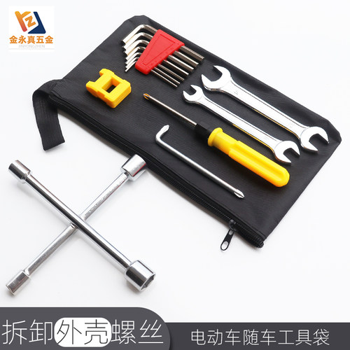 电动自行车应急工具袋随车便携