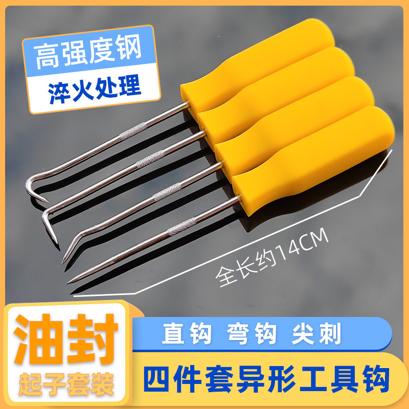 钩子起子组油封汽车油封垫片勾子工具家用电器拉拔拆装起子4件套,五金/工具,其它工具,淘宝优惠券,粉丝福利购,淘宝优惠卷