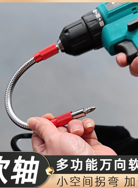 金属万向软轴批头加长连接杆小空间多角度充电钻电动螺丝刀配件