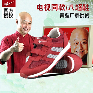 青岛双星名人八超老人鞋正品男女春秋夏款中老年健步防滑软底运动