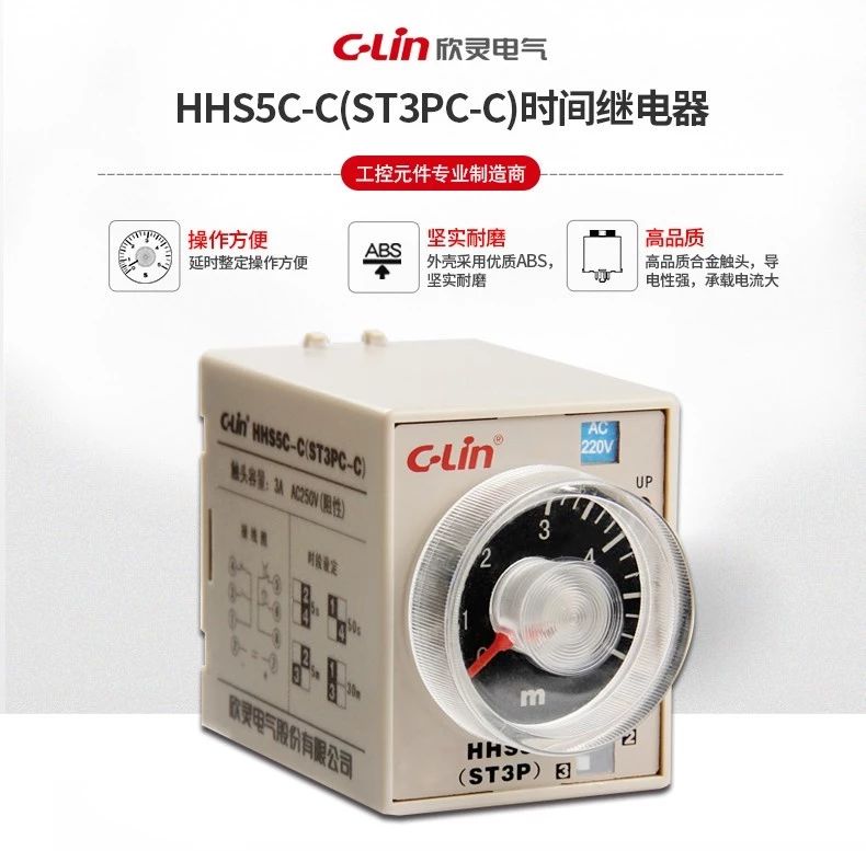 欣灵电气 HHS5C-C时间继电器JSZ3C-C ST3PC-C带瞬动AC220V DC24V