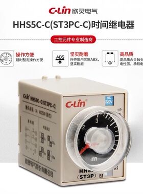 欣灵电气 HHS5C-C时间继电器JSZ3C-C ST3PC-C带瞬动AC220V DC24V
