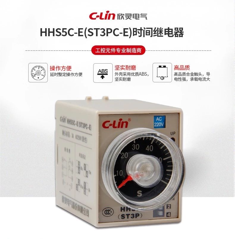 欣灵电气 HHS5C时间继电器JSZ3C ST3PC-E/F/G带瞬动AC220V DC24V