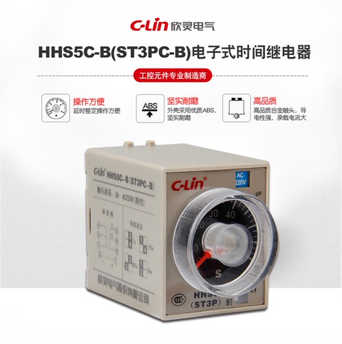欣灵电气 HHS5C-B时间继电器JSZ3C-B ST3PC-B带瞬动AC220V DC24V