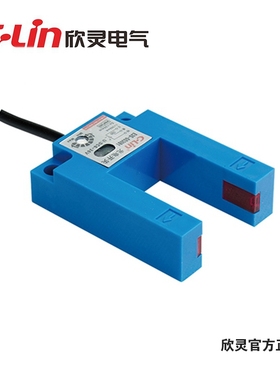 欣灵电气 U形槽形 光电开关 E3S-GS30C1/C2/B1/B2