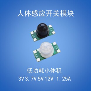 红外线人体感应灯开关模块传感器探头延时3V5V12V