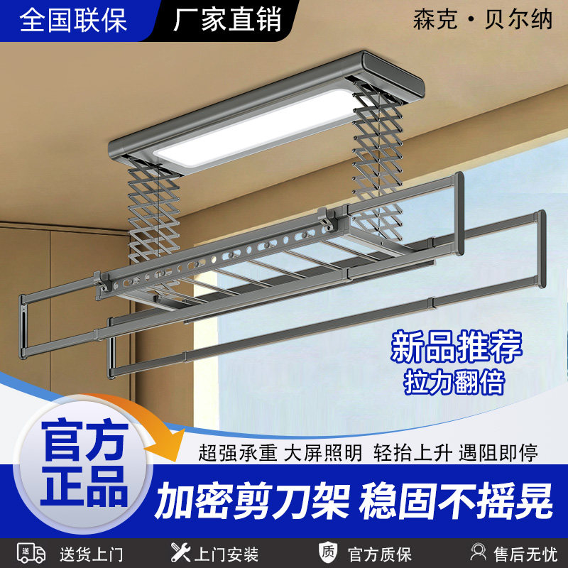 森克·贝尔纳电动晾衣架阳台自动升降智能晾衣机隐形式伸缩晾衣杆