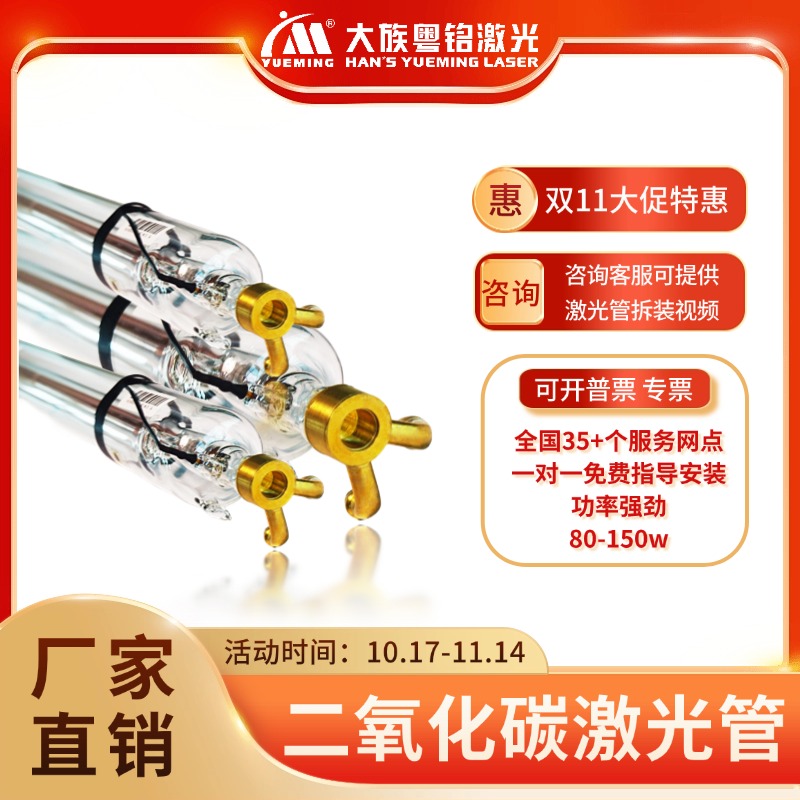 大族粤铭co2二氧化碳激光管耐用