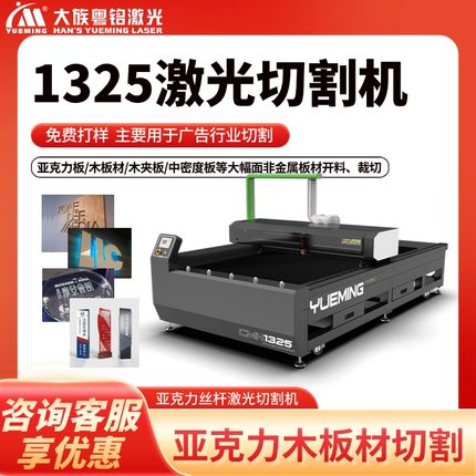 大族粤铭1325丝杆亚克力激光切割机300W广告水晶字标牌霓虹展示架