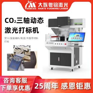 大族粤铭激光服装刻字膜烫画T恤大幅面打标卡纸竹木板雕花打标机