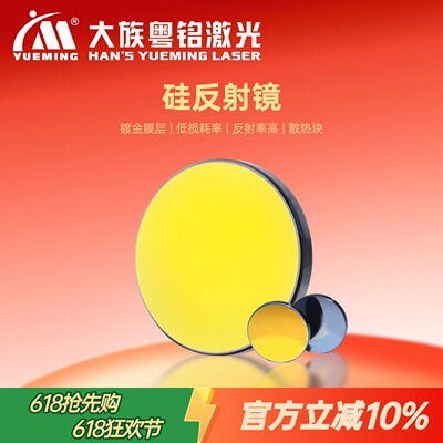 切割机反射镜大族粤铭激光