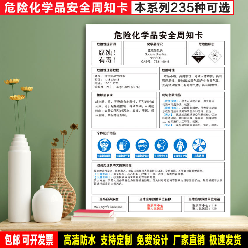 防水防晒安全标识乐卡预防事故