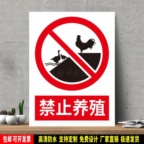 禁止养殖 高精度标识牌 警示贴纸 PVC安全标志 提示牌 新国标定制