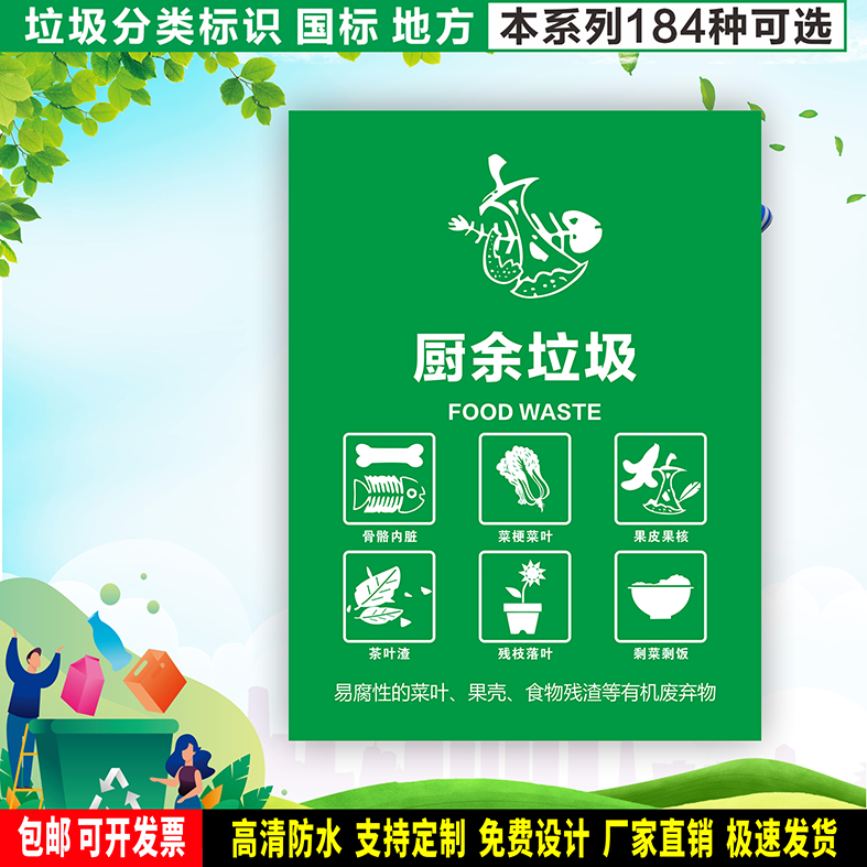 厨余有害其他垃圾可回收物深圳 定制防水贴纸PVC板环保桶分类标识