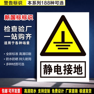 静电接地 定制防水粘贴纸ABS铝牌警告指令示消防工地车间安全标识