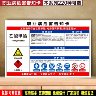 乙酸甲酯 定制防水粘贴纸PVC板铝牌安全检查标识职业病危害告知卡