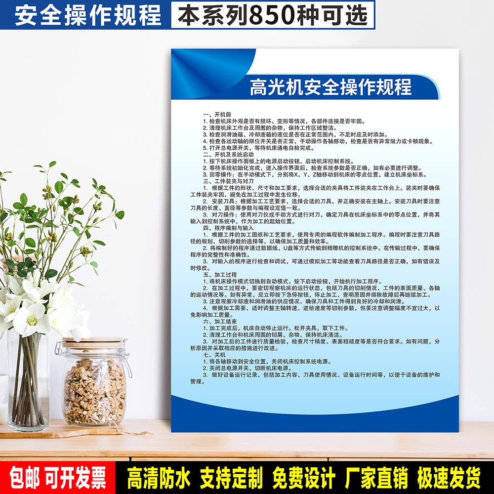 高光机安全操作规程 PVC标牌 车间警示贴纸 安全生产检查标识定制