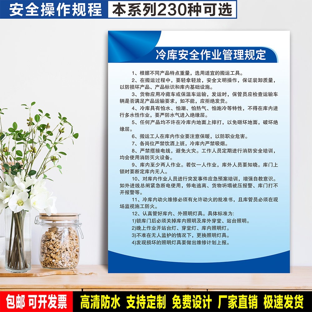 冷库安全作业管理规定 防水带胶贴纸PVC硬板铝牌检查验厂高清标识