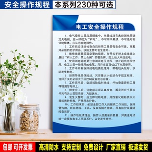 电工安全操作规程 防水粘贴纸ABS板铝牌工地工厂车间验厂规章制度
