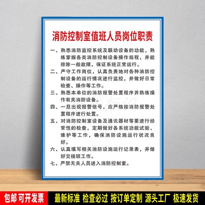 消防控制室值班人员岗位职责 安全警示 防水贴纸 PVC板标识牌定制