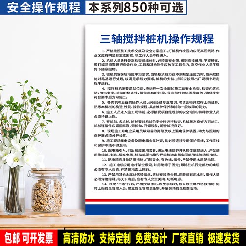 三轴搅拌桩机操作规程 PVC标牌 车间警示粘贴纸 安全生产标识定制